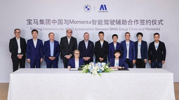 顺应网 宝马携手Momenta共研中国专属智能驾驶辅助系统