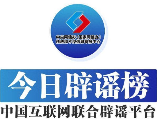 华盛配资 今日辟谣（2025年7月18日）